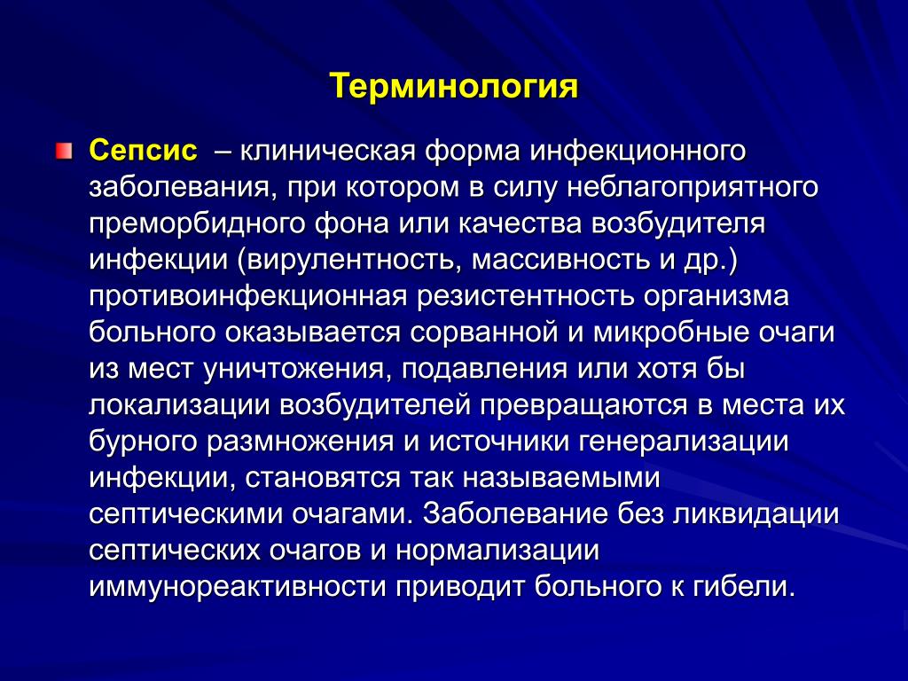 Септическая форма заболевания. Сепсис клиника. Сепсис клиника презентация. Хирургический сепсис симптомы. Клинические формы сепсиса.