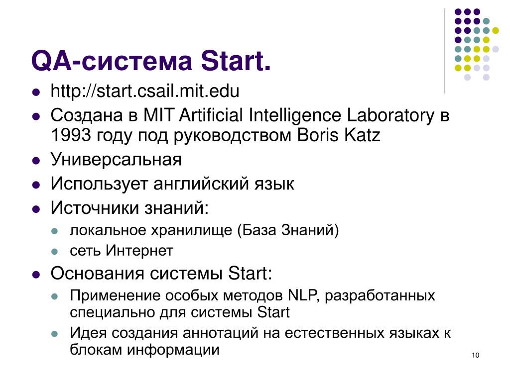 QA система. Вопросно-ответные системы примеры start. Английский система start-. Вопросно-ответная система.