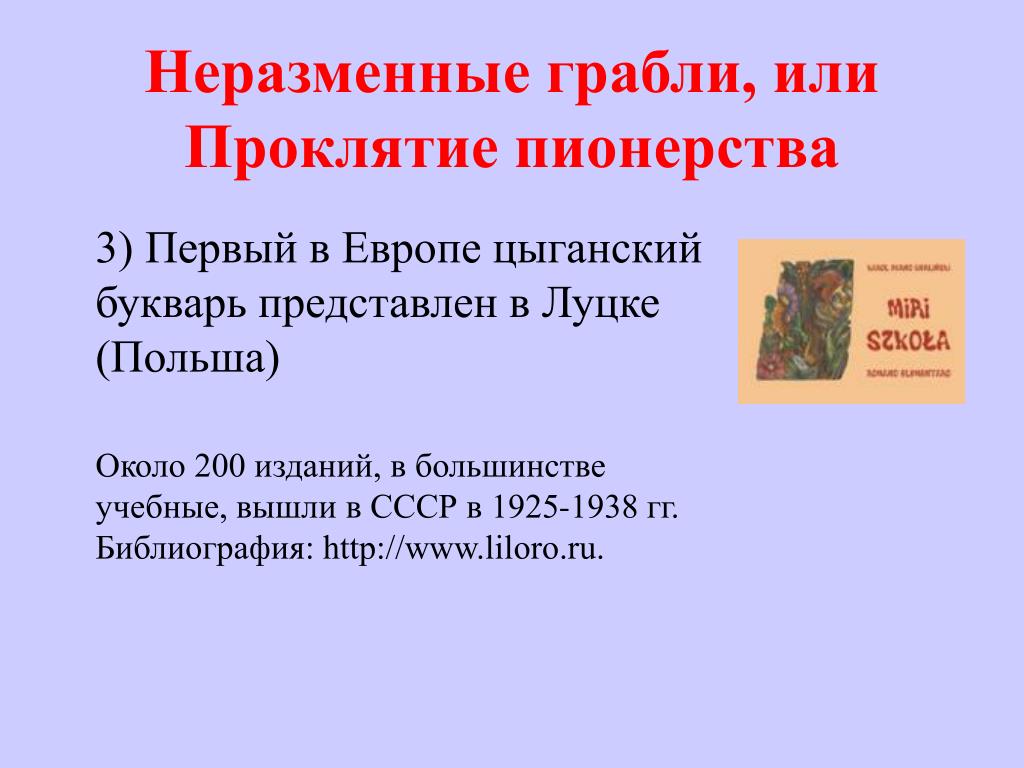 Неразменный червонец иваницкий план