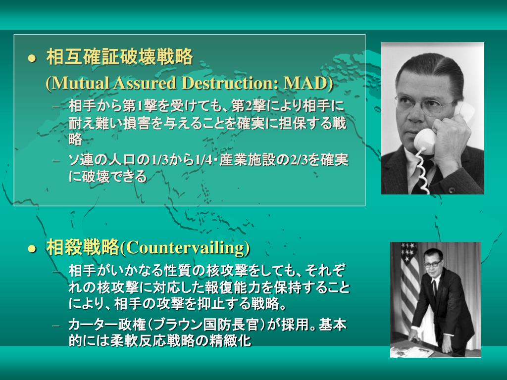 相互確証破壊