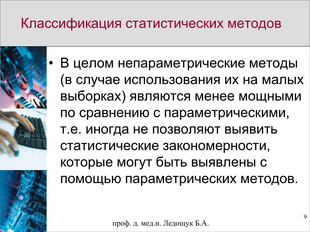 PPT - Классификация статистических методов PowerPoint Presentation - ID:906548