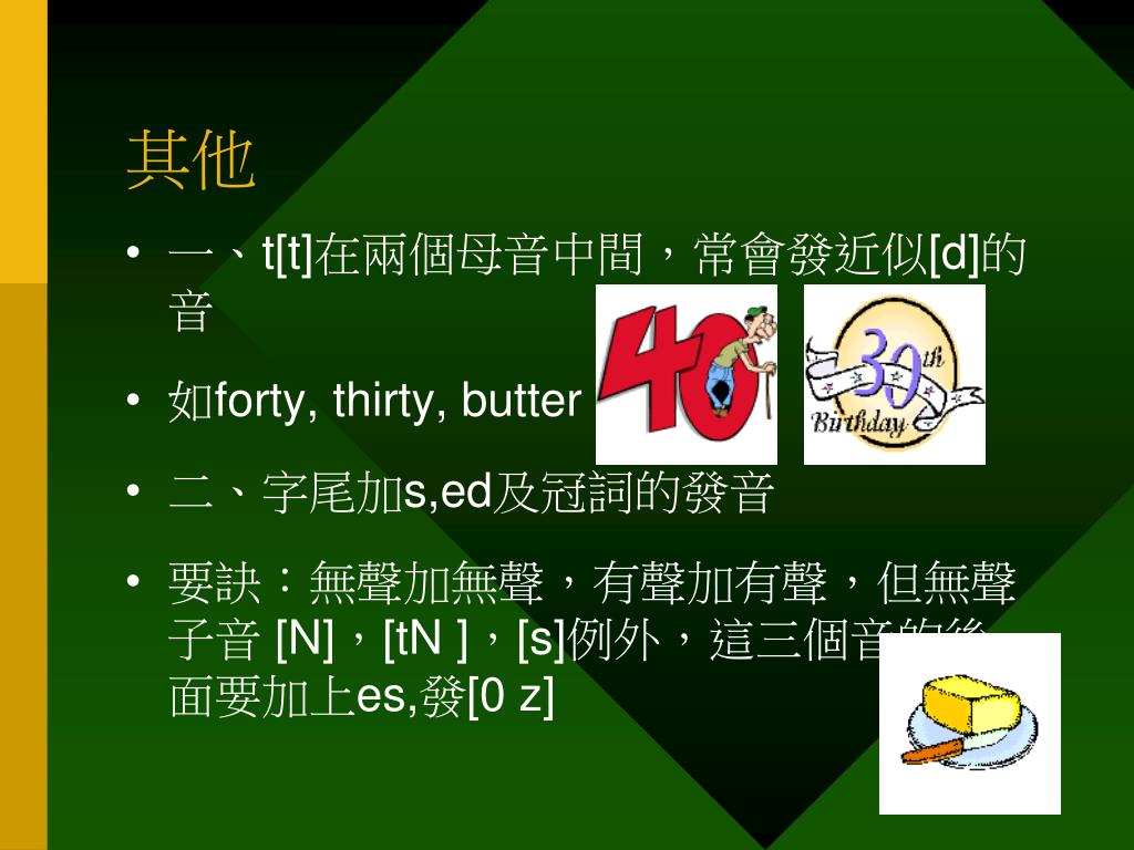 Ppt Phonics 自然發音法 字母拼音powerpoint Presentation Free Download Id