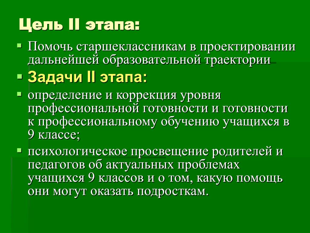 Цель 2 этапа проекта Подготовительный этап проекта в доу