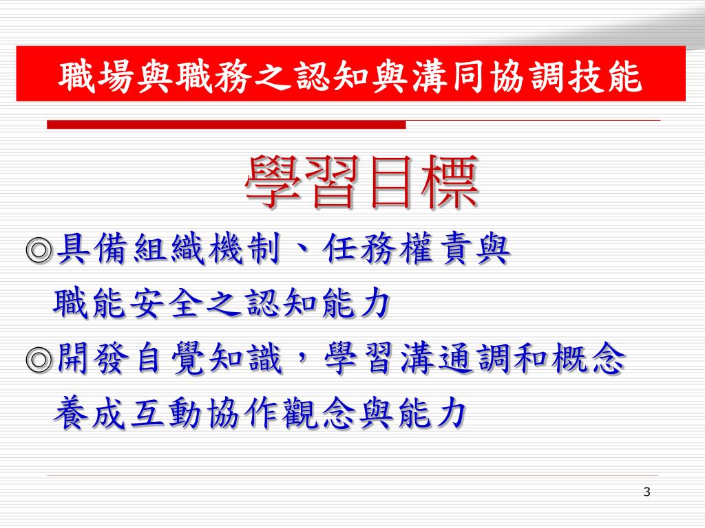 Ppt 員林青山基金會教育訓練講題 職場與職務之認知與溝同協調技能講師孫本禎sun9595 Mail Chihlee Edu Tw 0918264909 02 22580763 Powerpoint Presentation Id 913906