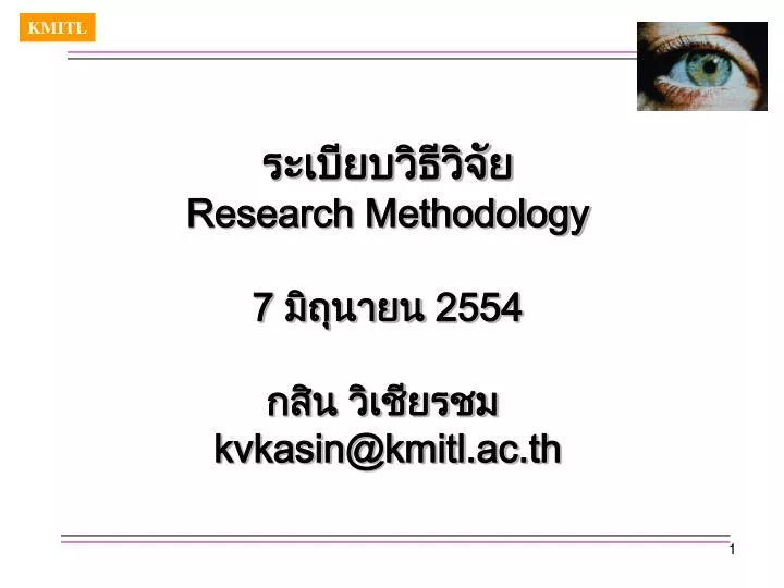 Ppt Kmitl Powerpoint Presentation Free Download Id 914954
