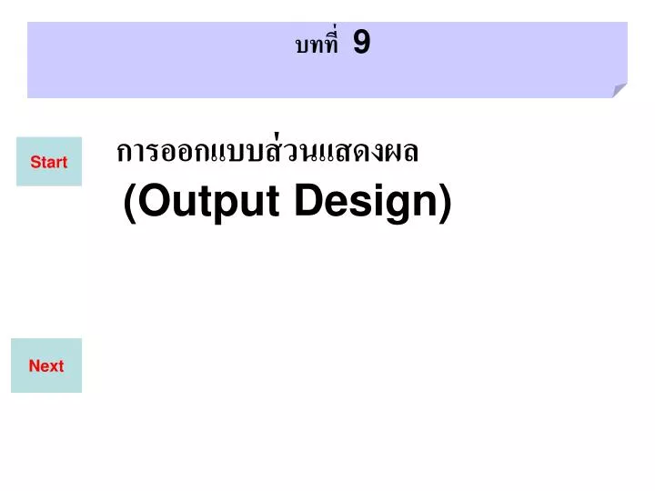 PPT - บทที่ 9 PowerPoint Presentation, free download - ID:916121