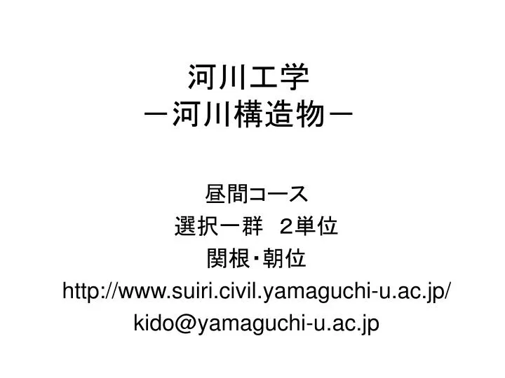 Ppt 河川工学 河川構造物 Powerpoint Presentation Free Download Id Ppt 河川工学 河川構造物 Powerpoint Presentation Free Download Id