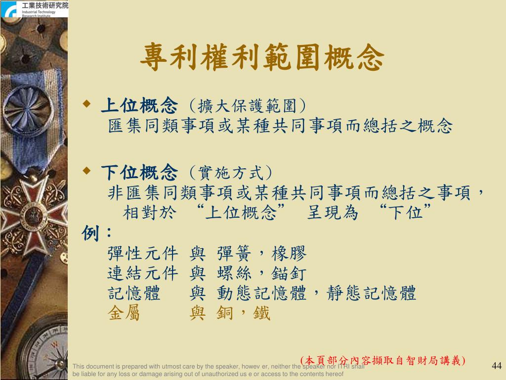 Ppt 專利概念與專利佈局powerpoint Presentation Free Download Id
