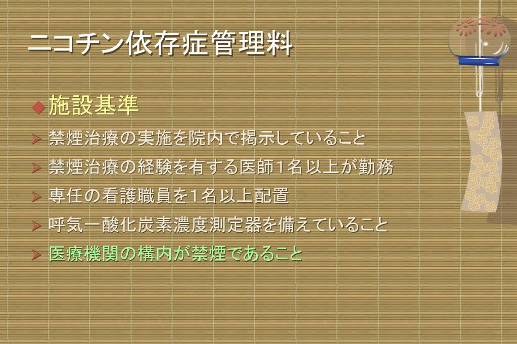 Ppt 保険診療における禁煙治療 Powerpoint Presentation Free Download Id 922134