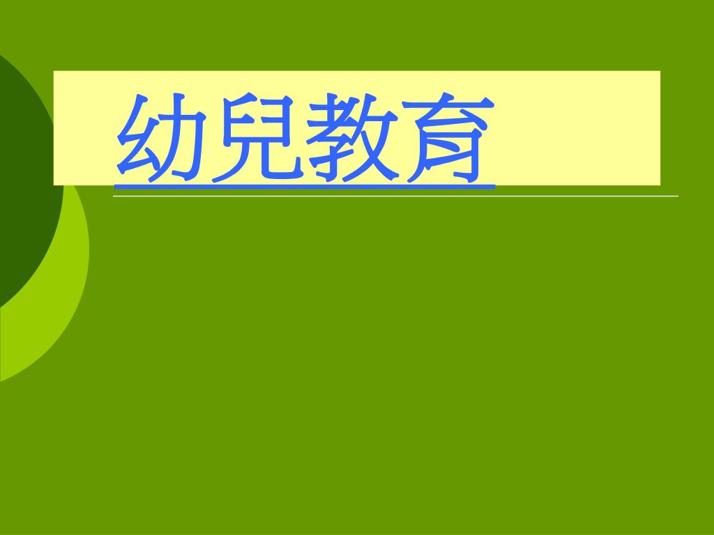 sexinsex|明星合成图  蔡依林 PPT - 幼兒教育PowerPoint Presentation, free download - ID:924233