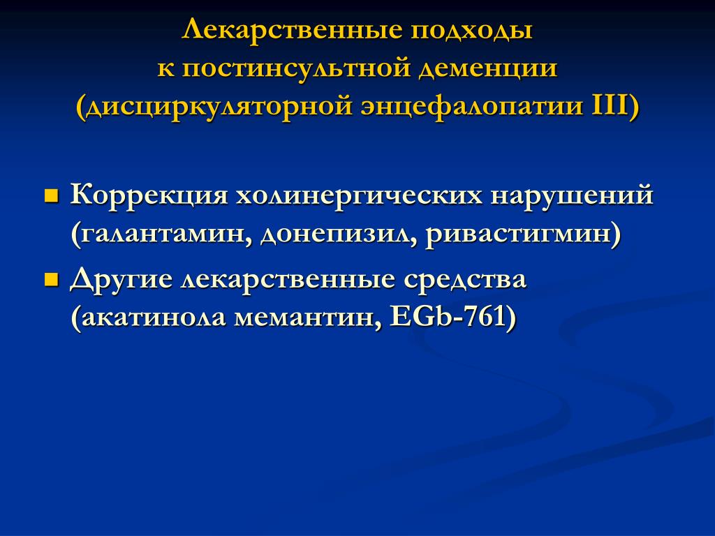 Дисциркуляторная энцефалопатия мкб 10 у взрослых