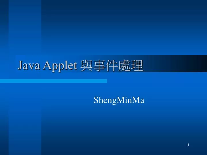 PPT - Java Applet 與事件處理 PowerPoint Presentation, free download - ID:929698