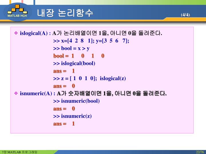 Array Indices Must Be Positive Integers Or Logical Values