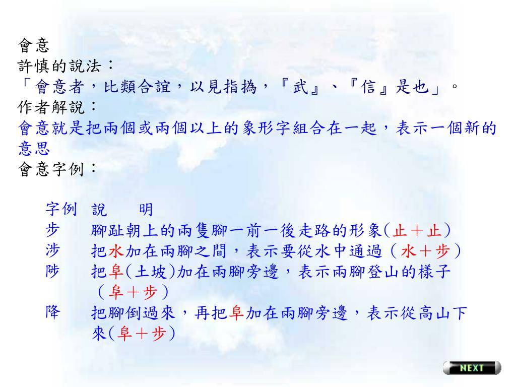 PPT - 漢 字 PowerPoint Presentation, free download - ID:938607