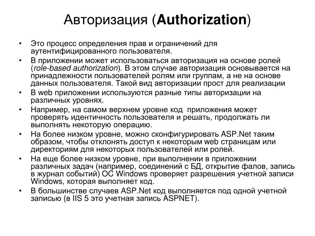 Закон авторизация. Авторизация. Авторизация определение. Авторизация и аутентификация. Авторизация это кратко.