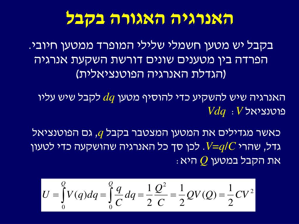 PPT - קיבול (Capacitance) וקבלים (Capacitors) PowerPoint Presentation -  ID:941174