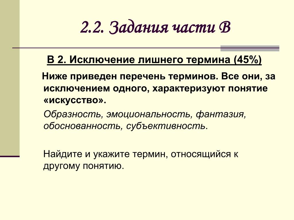 Все термины за исключением одного характеризуют. Перечень терминов искусство. Термины характеризующие понятие искусство. Ниже приведён перечень терминов образность эмоциональность. Все за исключением двух характеризуют искусство.