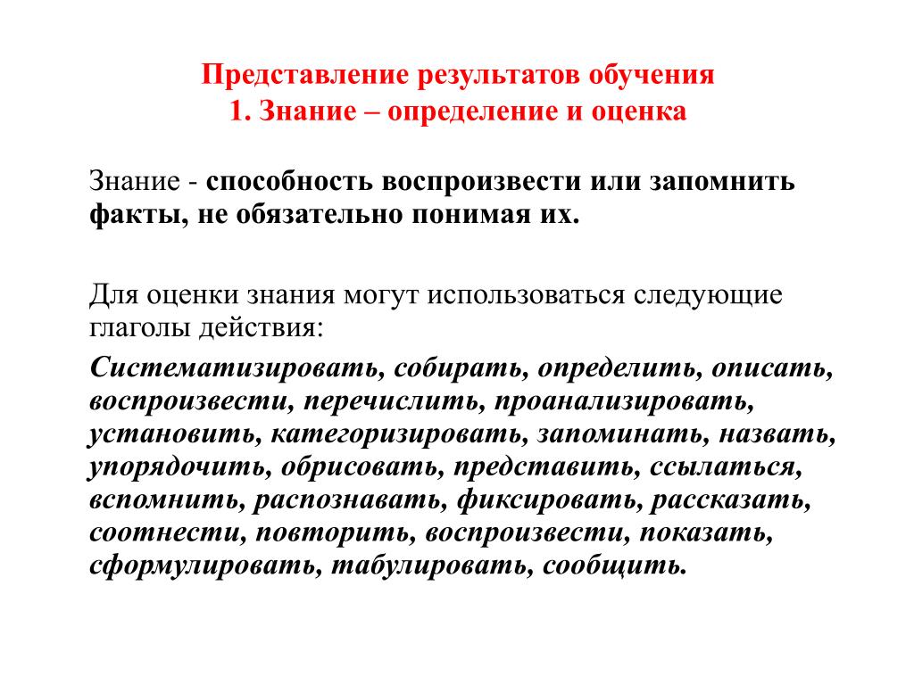 2 дайте определение знаниям. Знание определение. Измерение знаний. Область знаний это определение. Феномен ориентированное образование.