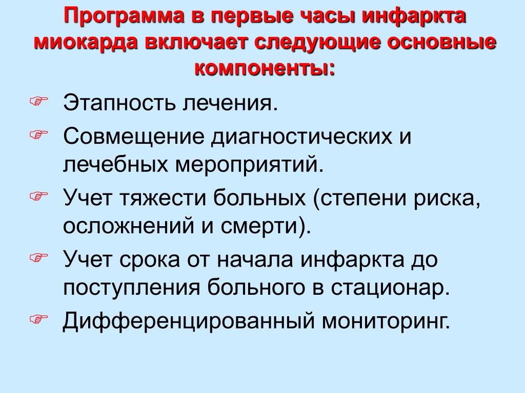 Проблемы пациента при инфаркте миокарда. Общие мероприятия при инфаркте миокарда. Острый инфаркт миокарда первая помощь. Алгоритм действий при инфаркте. Первая помощь при инфаркте миокарда включает ....