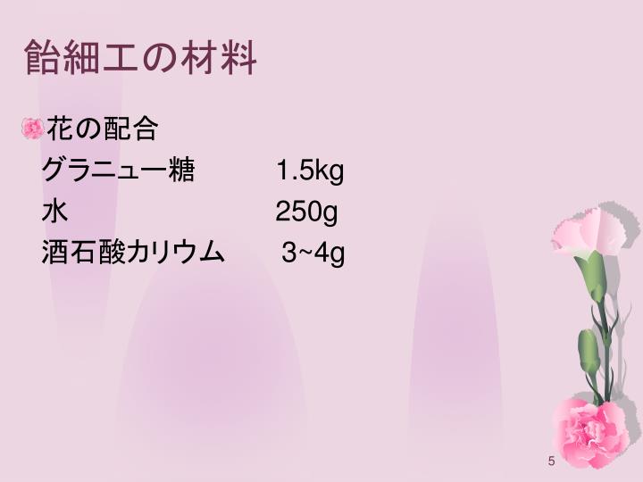 Ppt 飴 細工 の製作 Powerpoint Presentation Free Download Id