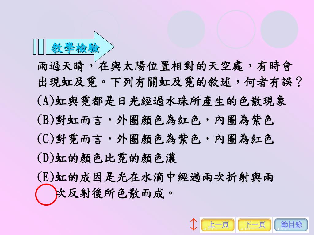 Ppt 第五節光與生活powerpoint Presentation Free Download Id