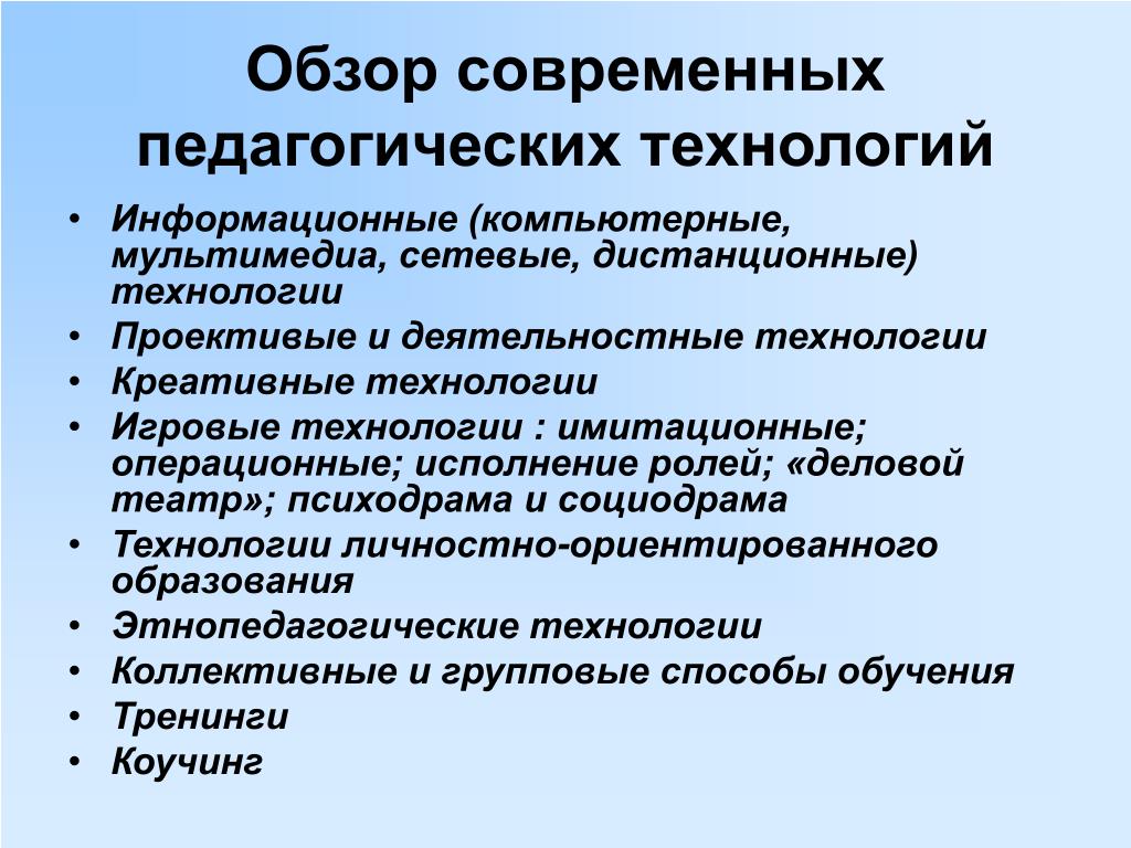 Современными технологиями обучения и воспитания