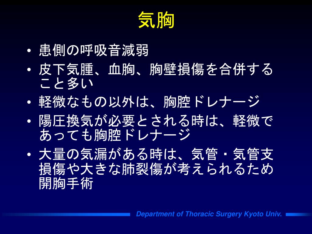 Ppt S4 胸部外傷 肺移植 Powerpoint Presentation Free Download Id 956820