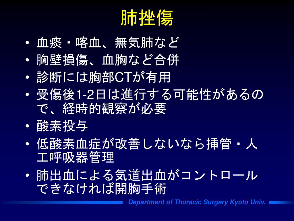 Ppt S4 胸部外傷 肺移植 Powerpoint Presentation Free Download Id 9560 Ppt S4 胸部外傷 肺移植 Powerpoint Presentation Free Download Id 9560