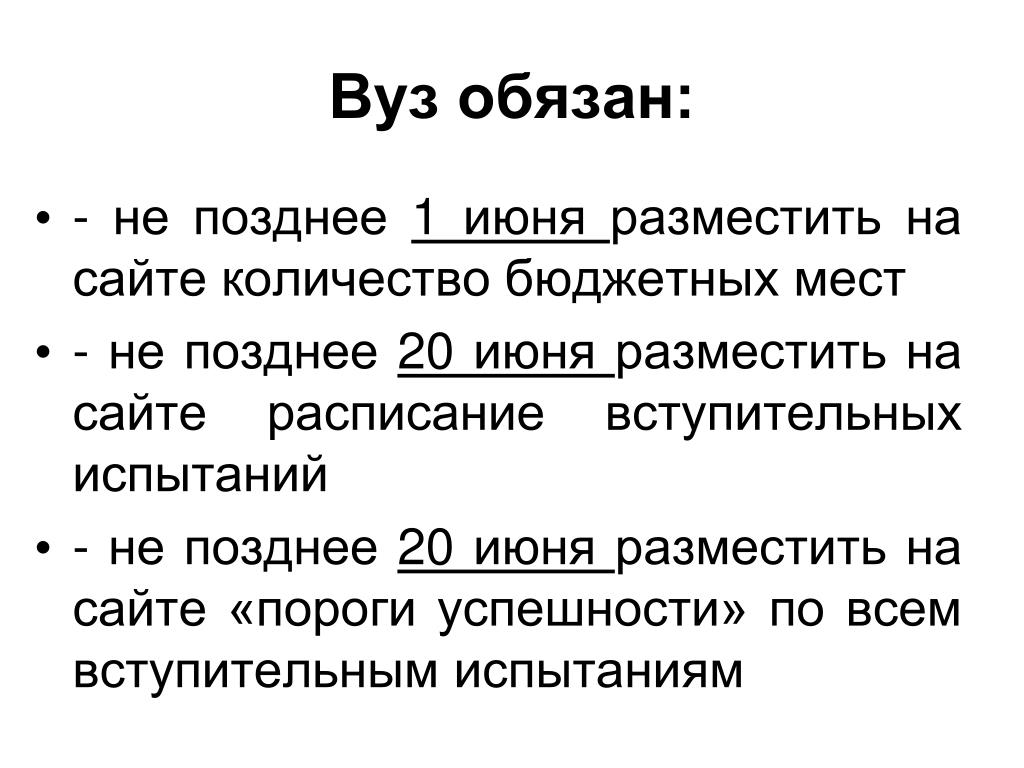 Не позднее 20