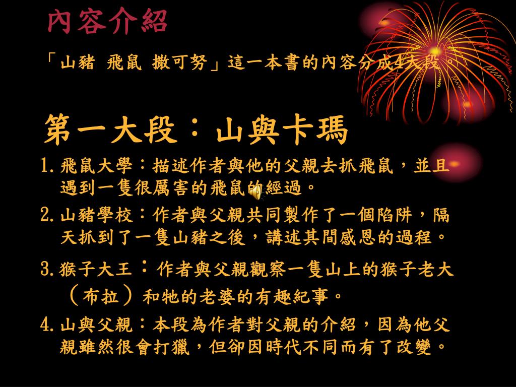 Ppt 山豬飛鼠撒可努powerpoint Presentation Free Download Id 959353