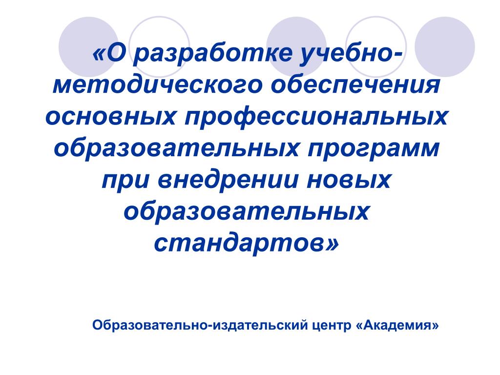 Образовательный издательский проект готовый скачать Книга: "Проектирование основной образовательное программы. Учебно-методическое п