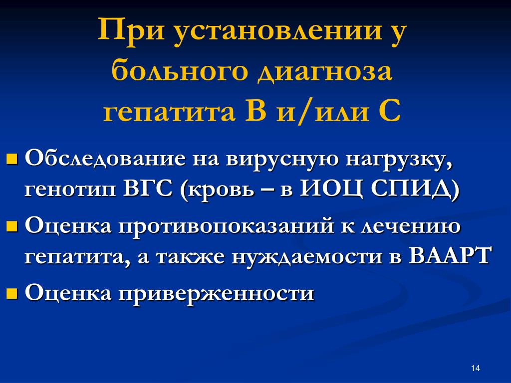 Диспансерное наблюдение вирусного гепатита