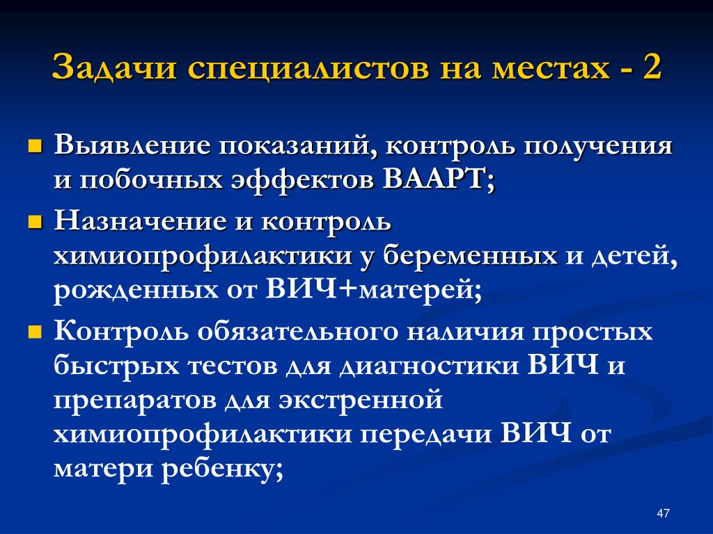 Ваарт терапия. Задачи специалиста. Схемы Ваарт. Тактика врача при ВИЧ. Тактика врача терапевта участкового при ВИЧ-инфекции.