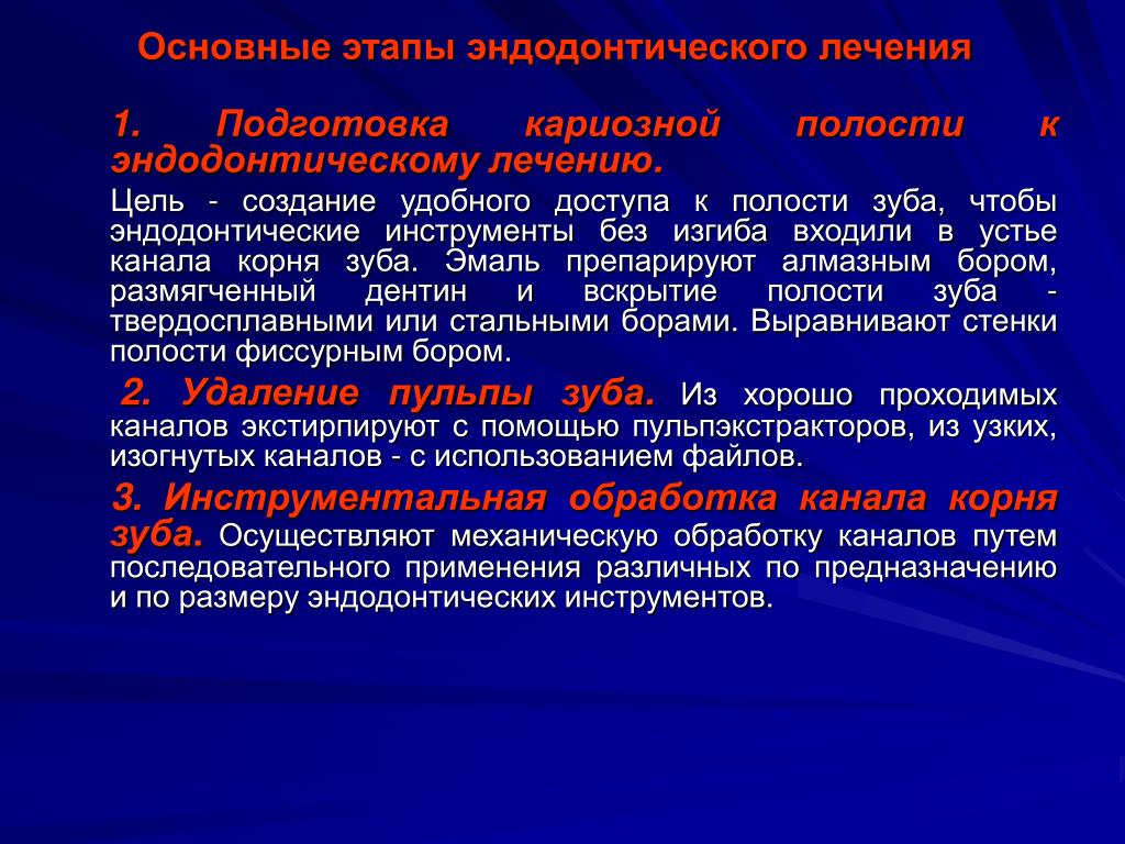 После эндодонтического лечения. Этапы эндодонтического лечения. Эндодонтическое лечение этапы. Основные этапы эндодонтического лечения. Цели и основные этапы эндодонтического лечения..