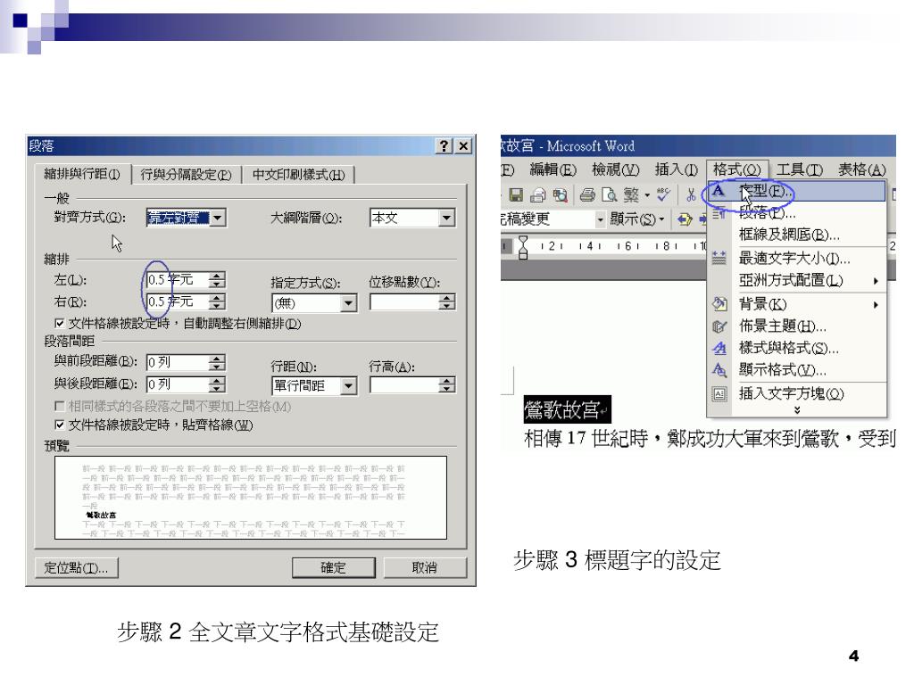 Ppt Microsoft Word 排版教學powerpoint Presentation Free Download Id Ppt Microsoft Word 排版教學powerpoint Presentation Free Download Id