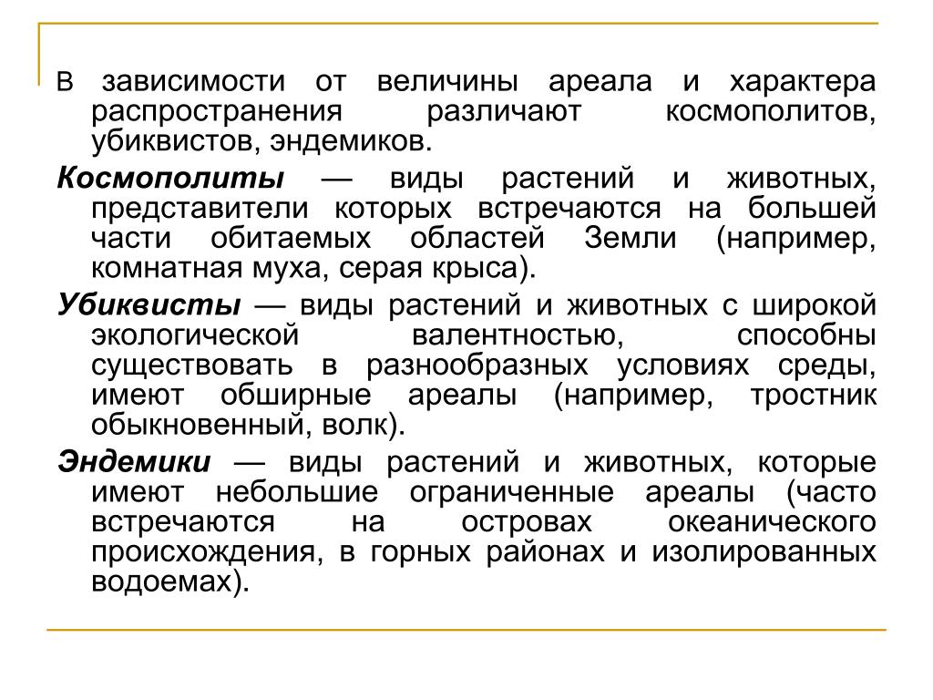 Космополит В Биологии