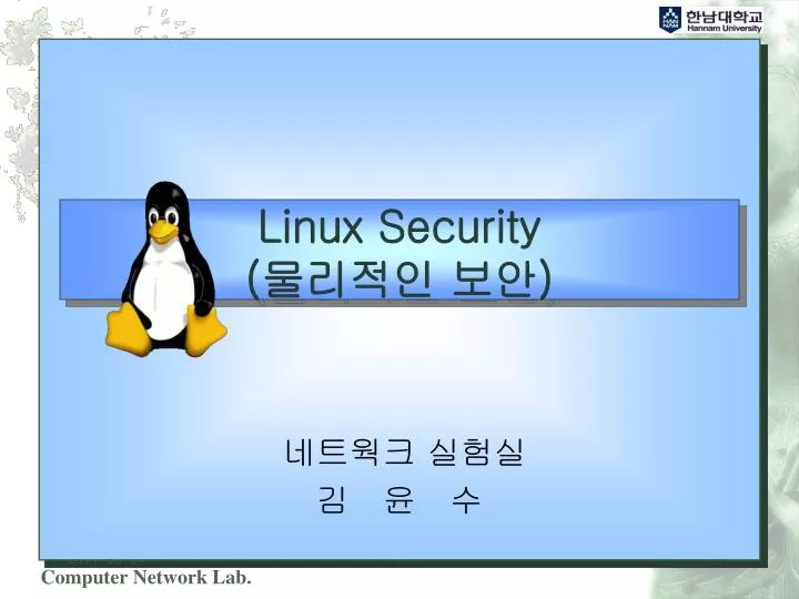 PPT - Linux Security ( 물리적인 보안 ) PowerPoint Presentation, free download ...