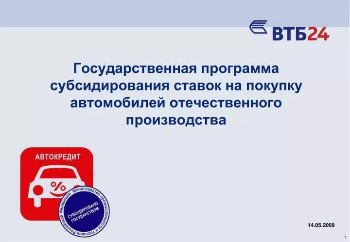 Гос программа покупки лада