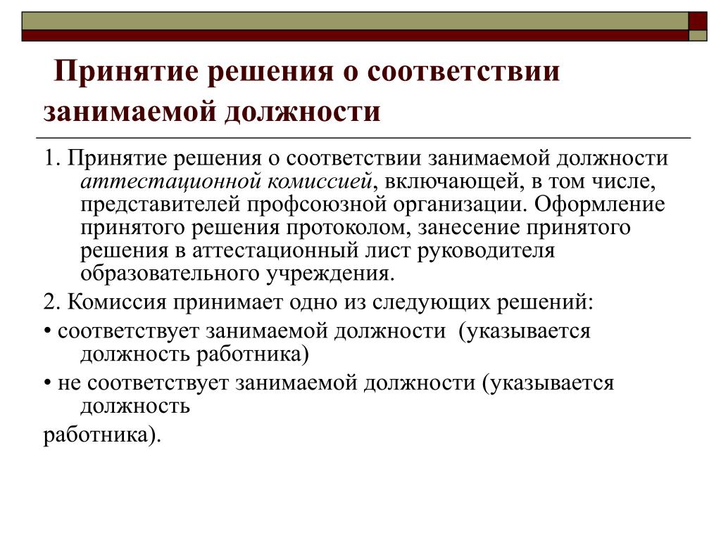 Тесты аттестация руководителей образовательных учреждений