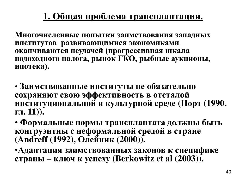 Трансплантология проблемы и перспективы проект