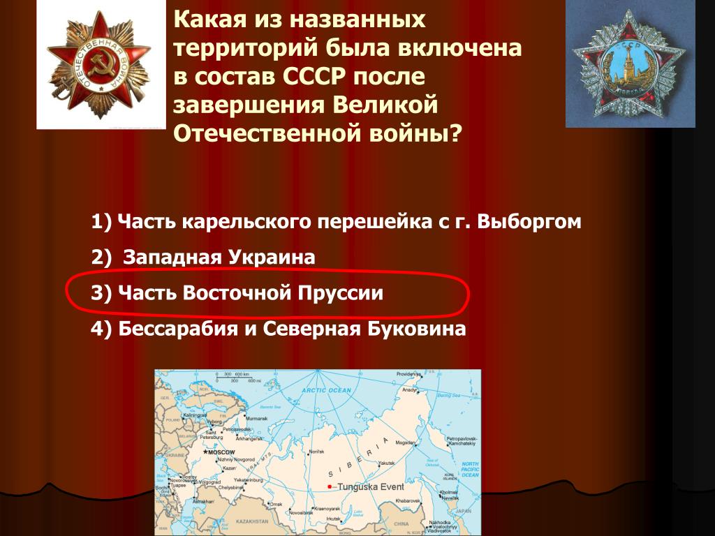 Сост отечественное. СССР после окончания Великой Отечественной войны. Карта СССР после Великой Отечественной войны. Состав СССР после войны. Включение в состав СССР территории Восточной Пруссии.