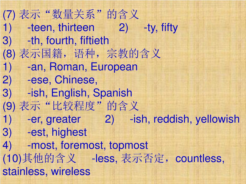 Ppt 按照语言一定的规律创造新词的方法叫作构词法 英语构词法主要有转化法 派生法 合成法 混合法 截短法和首尾字母结合法六种 一 转化法英语中 有的名词可作动词 有的形容词可作副词或动词 这种把一种词性用作另一种词性而词形不变的方法叫作转化 Ppt 按照语言一定的规律创造新词的方法叫作构词法 英语构词法主要有转化法 派生法 合成法 混合法 截短法和首尾字母结合法六种 一 转化法英语中 有的名词可作动词 有的形容词可作副词或动词 这种把一种词性用作另一种词性而词形不变的方法叫作转化