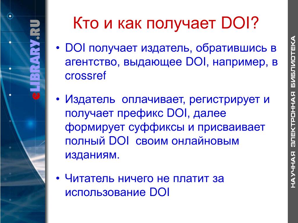 Use https doi org. Цифровой идентификатор объекта doi. Doi статьи. Где взять doi статьи. Doi пример.